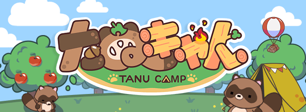 たぬきゃん